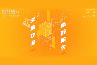 星空在线客服,冠名——腾讯金企鹅美居空间创意设计大赛