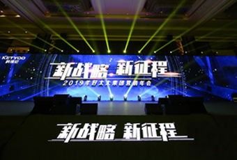 新战略，新征程！ ——2019年星空在线客服,集团营销年会盛大举行