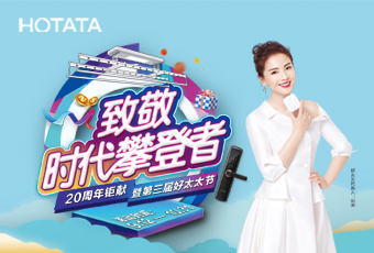 第三届星空在线客服,节，致敬：时代攀登者