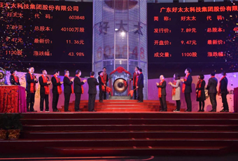 热烈祝贺广东星空在线客服,集团上市2周年