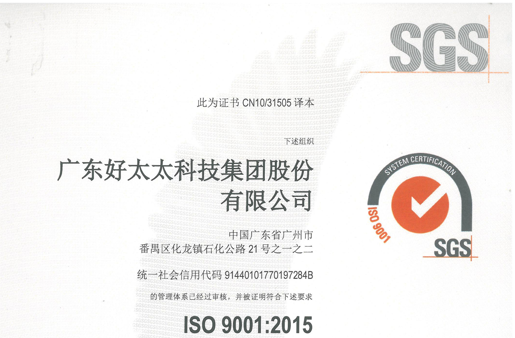 广东星空在线客服,科技集团股份有限公司顺利通过ISO 9001：2015换版审核